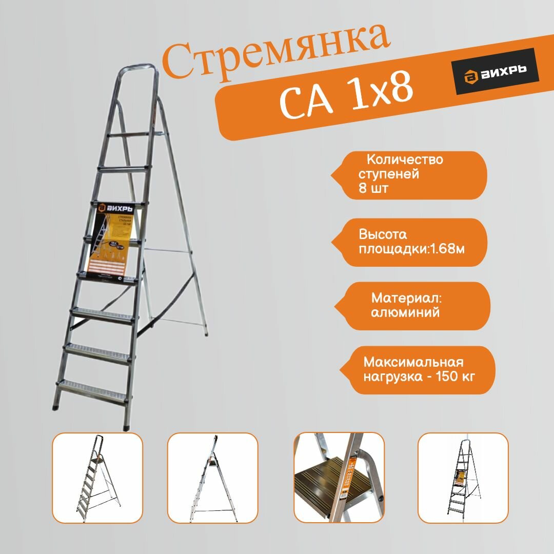 Стремянка ВИХРЬ - фото №9