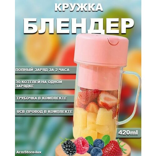 Блендер для смузи-розовый 679₽