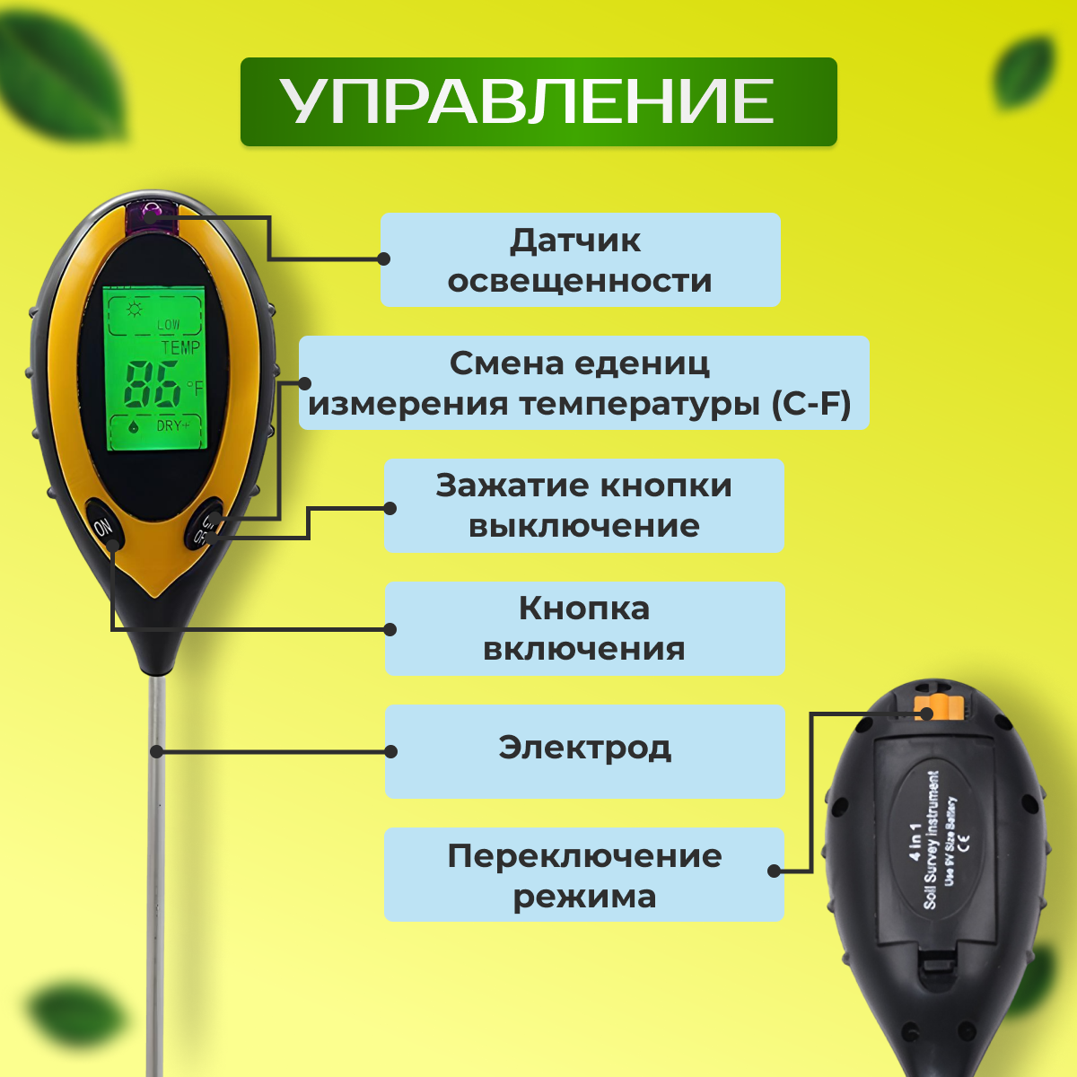 Измеритель кислотности почвы, влажности и освещенности 4-в-1