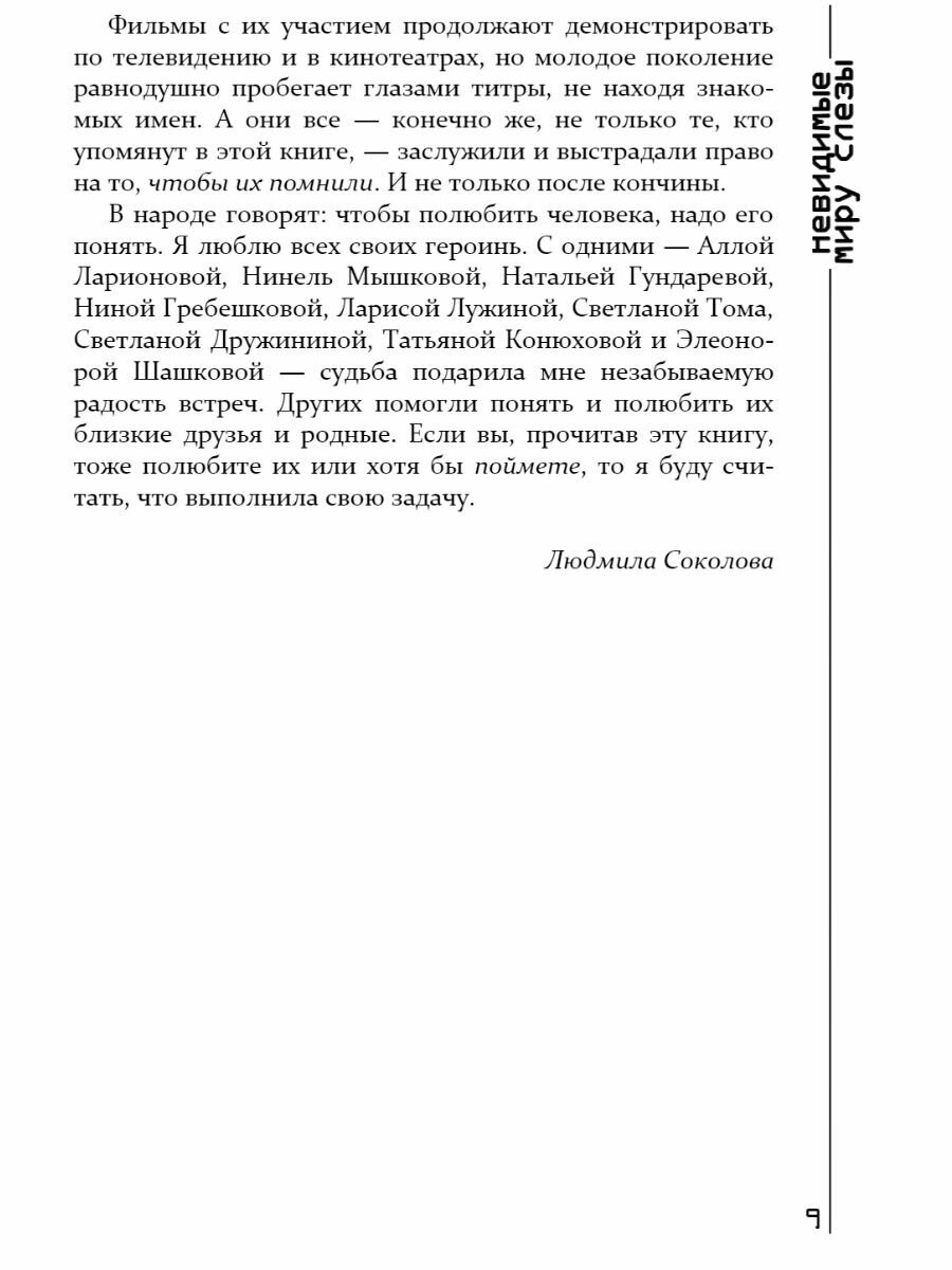 Невидимые миру слезы. Драматические судьбы русских актрис - фото №5
