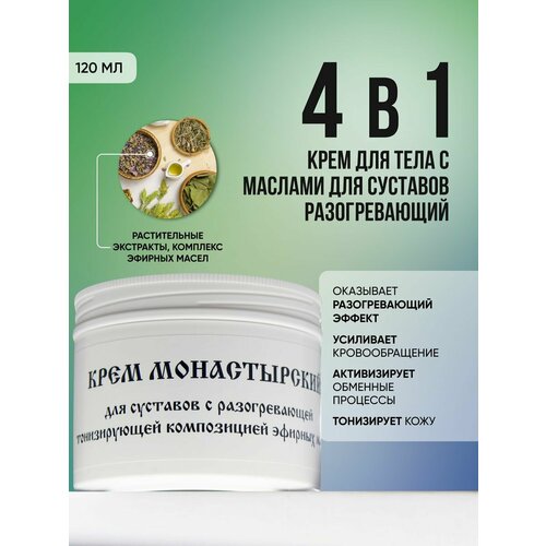 Крем для суставов с маслами разогревающий 316₽