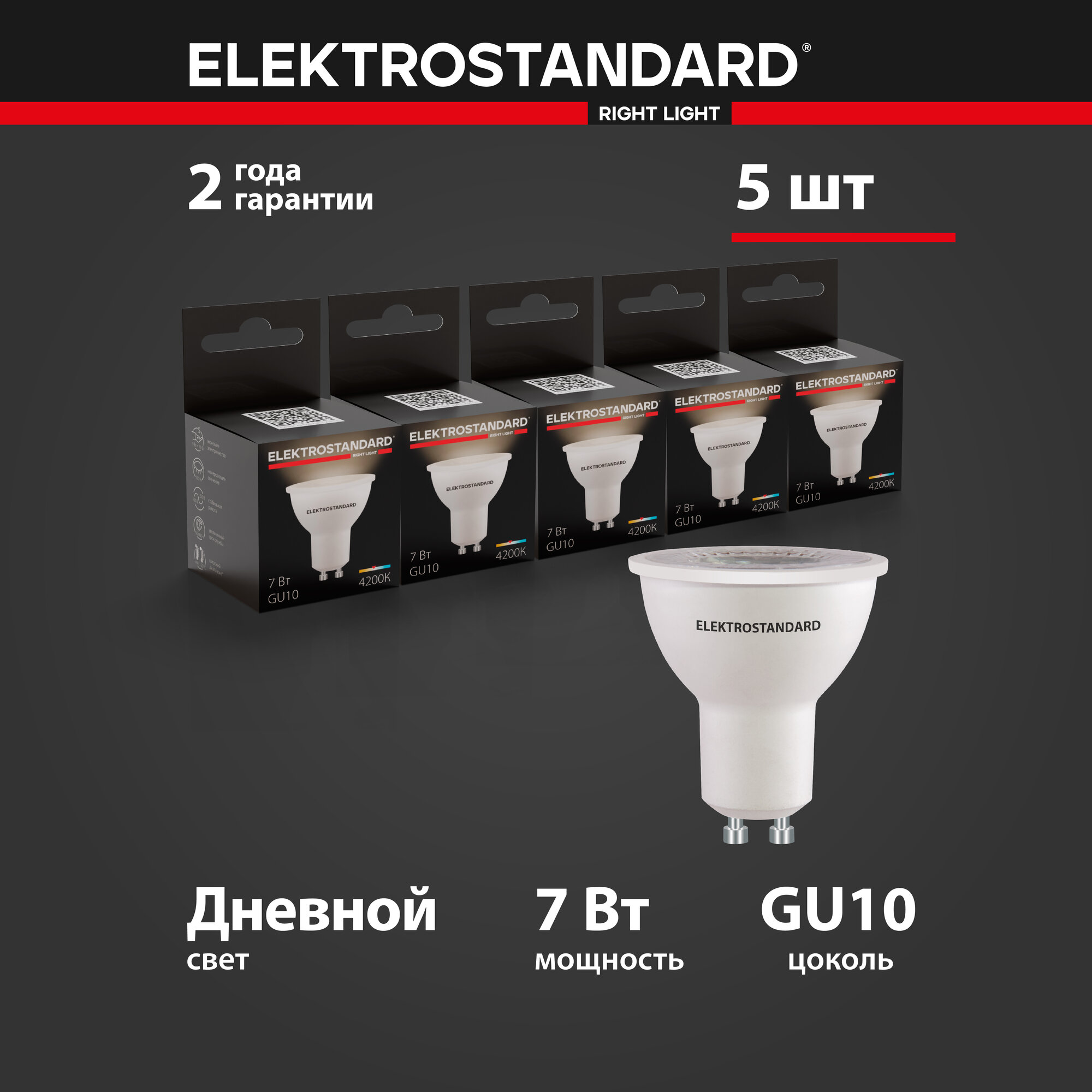 Лампа светодиодная направленного света GU10 Elektrostandard BLGU1010, 7 Вт, 3300 K - комплект 5 шт.