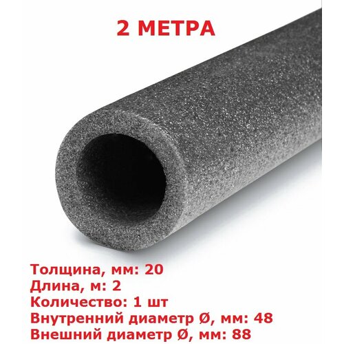 Теплоизоляционная трубка K-FLEX PE FRIGO 20x048-2 (2 метра)