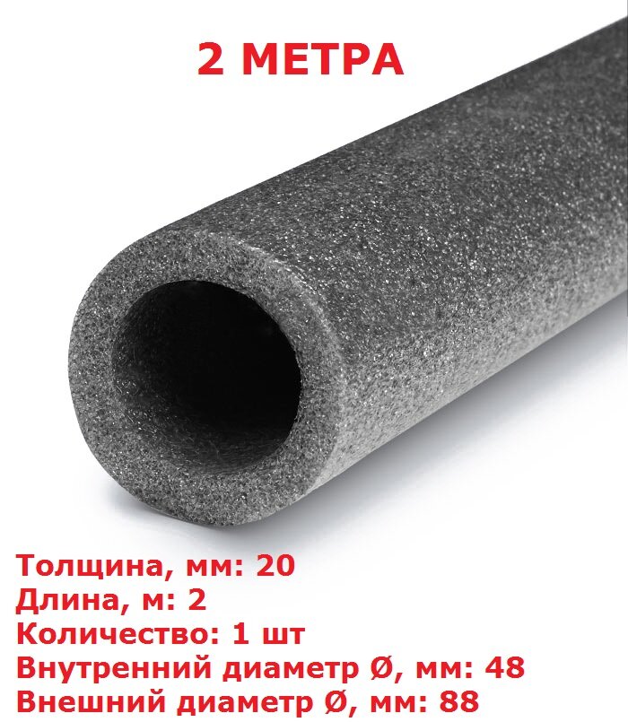 Теплоизоляционная трубка K-FLEX PE FRIGO 20x048-2 (2 метра)
