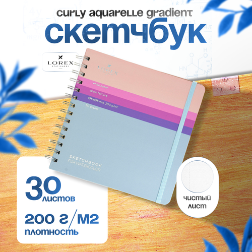 Скетчбук Lorex 30 листов 195х195 мм 200 гм2 429₽
