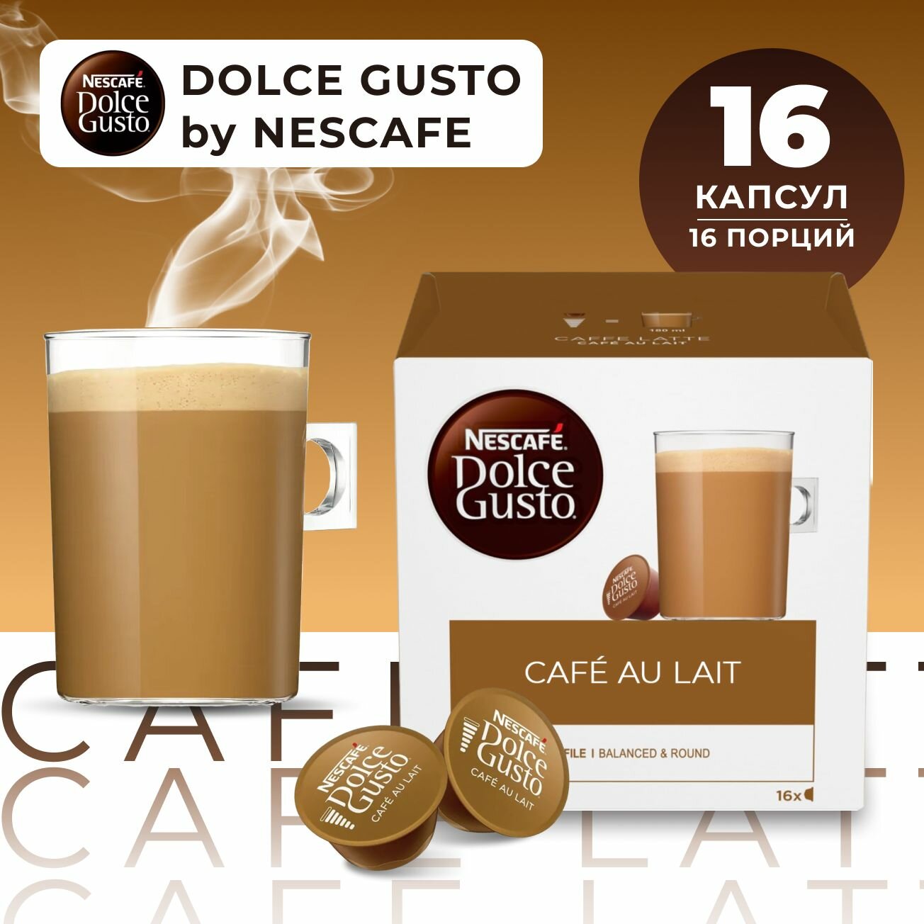 Капсулы для кофемашины Nescafe Dolce Gusto Cafe Au Lait Capsules, кофе молотый в капсулах для Нескафе, 100% арабика, 16 шт.