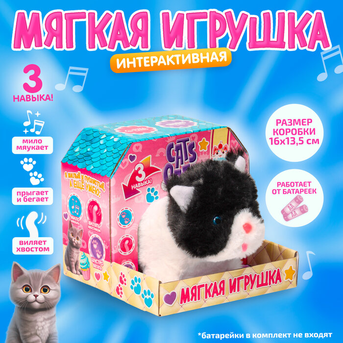 Мягкая игрушка интерактивная "Котик"