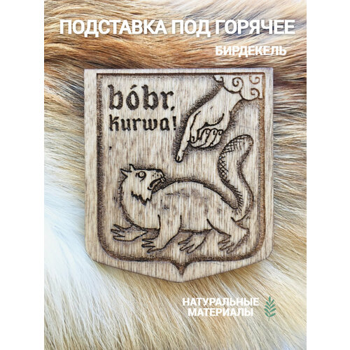 Подставка под кружку (бирдекель) Мем 