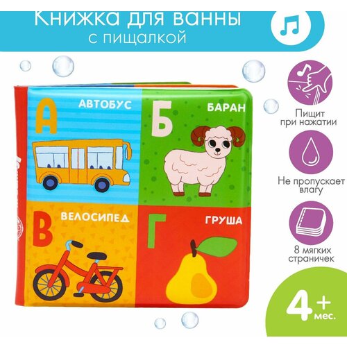 Книжка-игрушка для ванны Алфавит, Крошка Я книжка игрушка для ванны алфавит крошка я