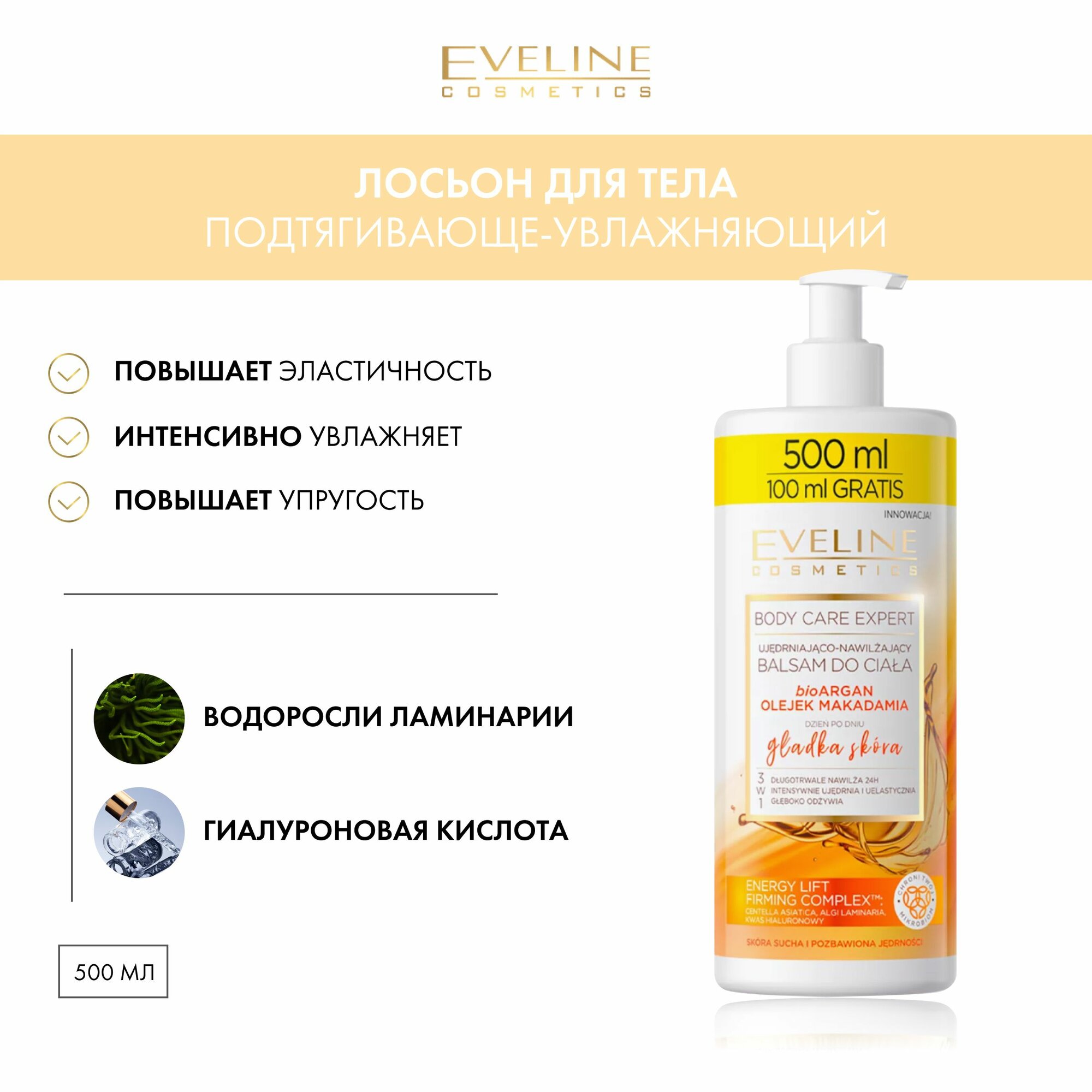 фото Подтягивающе-увлажняющий лосьон для тела для сухой и очень сухой кожи серии body care expert, 500мл