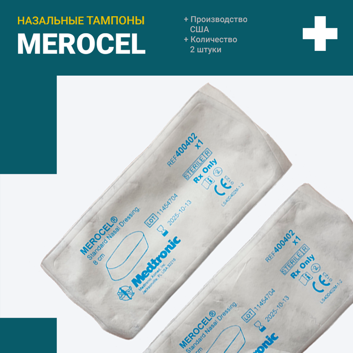 Назальные тампоны Merocel - 2 шт.