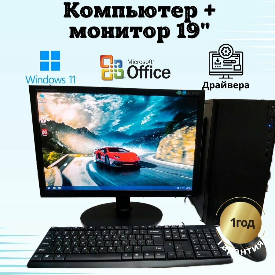 Компьютер для учебы и игр Intel 4 ядра/4GB/GT-610/SSD-128GB/Монитор 20'