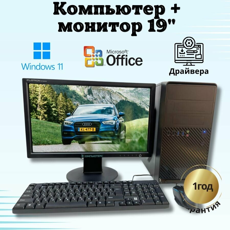 Компьютер для учебы и работы 4 ядра/4GB/GT-610/SSD-128/Монитор-20"