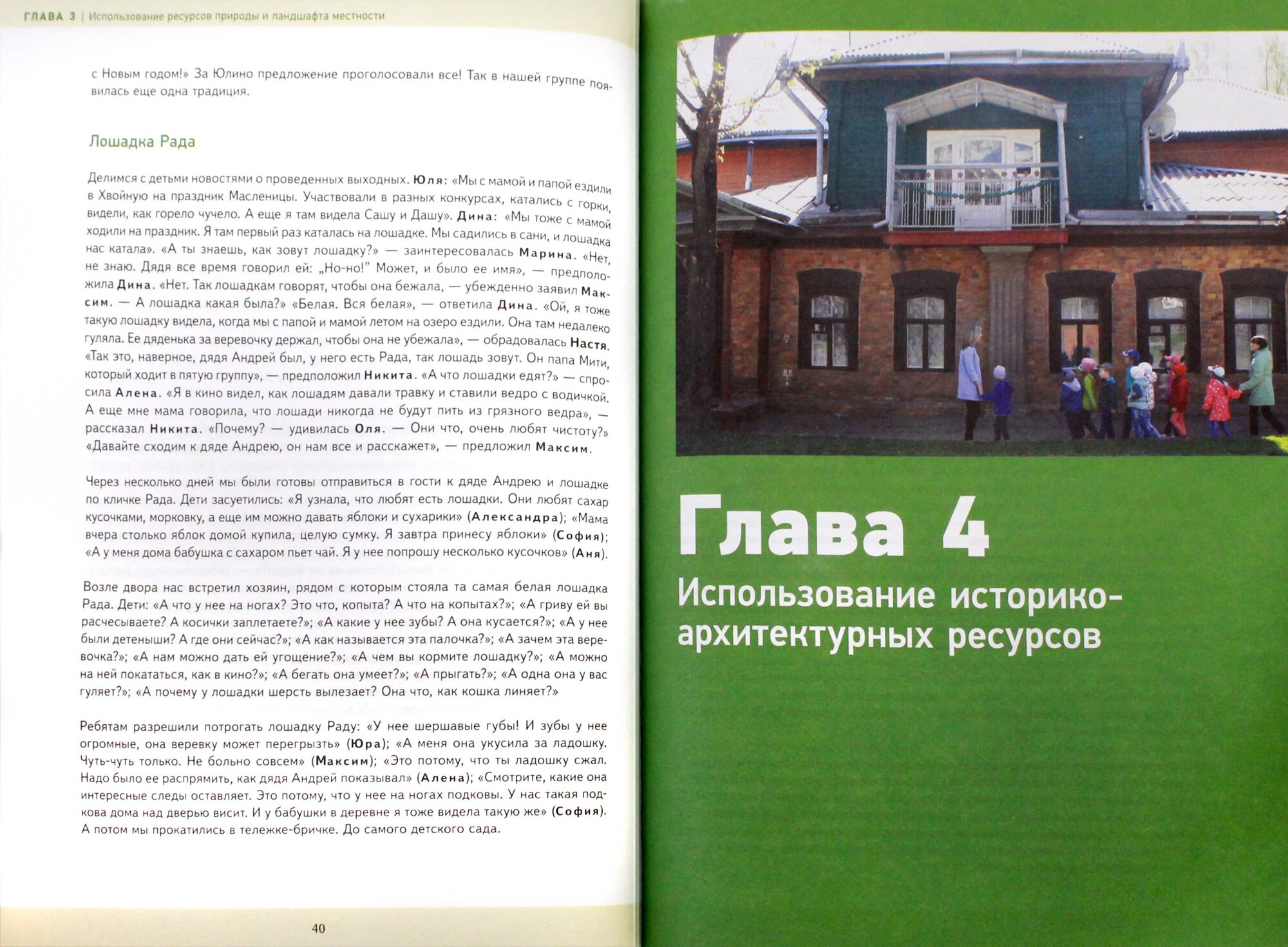 Ресурсы местного сообщества в образовательной деятельности детского сада. ДО - фото №3