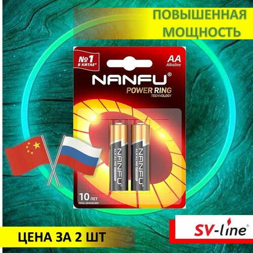 Батарейка Nanfu AA 2 штуки пальчиковая батарейка nanfu lr20 2b