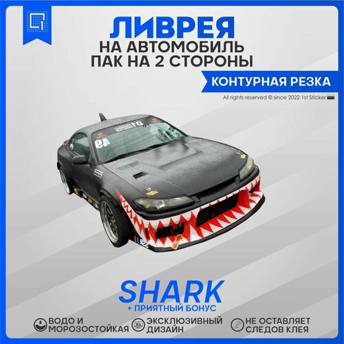 Наклейка ливрея на авто SHARK