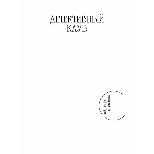 Адмирал идет ко дну кристи а сэйерс д честертон г последнее плавание адмирала