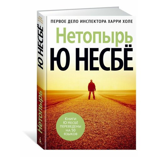 нетопырь несбё ю Нетопырь