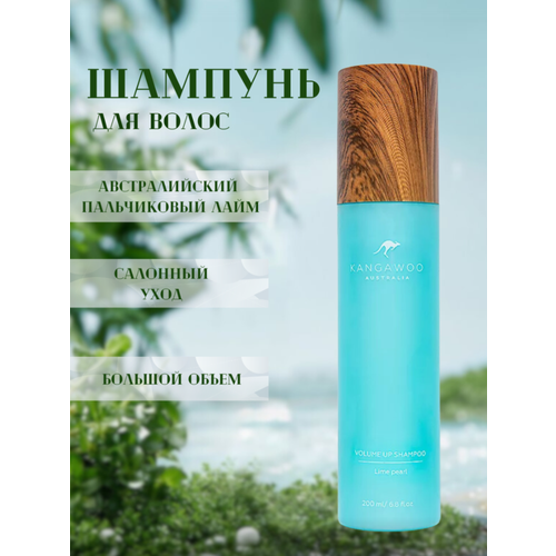 KANGAWOO Шампунь для придания объема волос LIME PEARL 200ml 1999₽