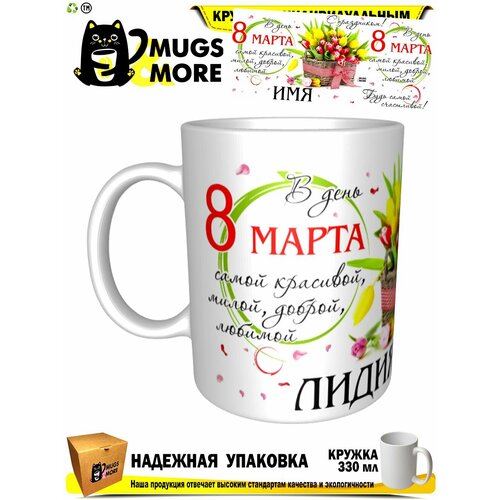 Лидия. 8 марта. Будь самой счастливой