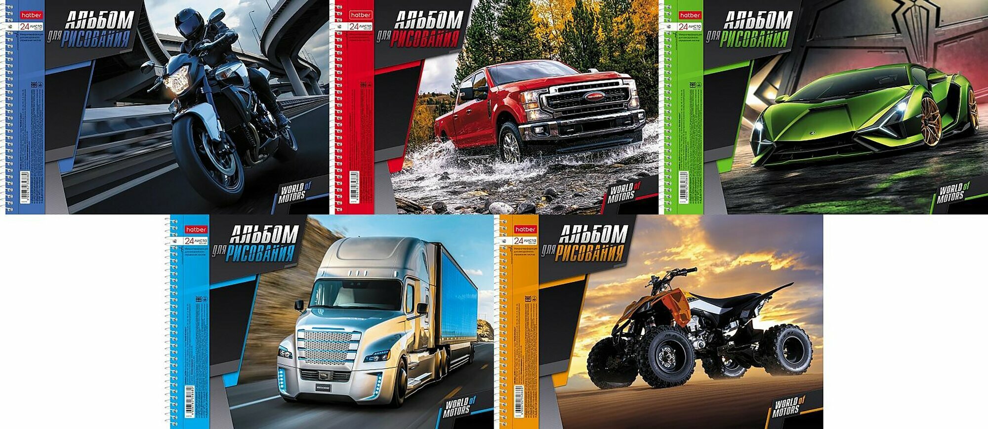 Альбом для рисования World of motors. Мир моторов, А4, 24 листа, в ассортименте Хатбер - фото №10