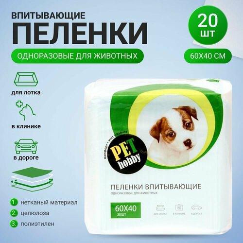 Впитывающие пеленки Pet Hobby для животных 60х40 см 20 шт 500₽
