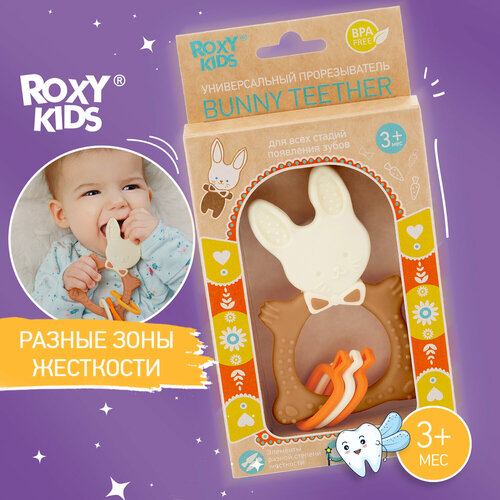 Прорезыватель ROXY-KIDS Bunny, Шоколадный прорезыватель roxy kids roxy kids bunny горчичный