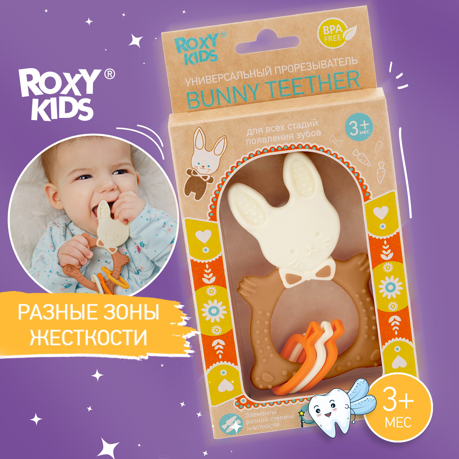 Универсальный прорезыватель BUNNY от ROXY-KIDS . Цвет шоколадный.