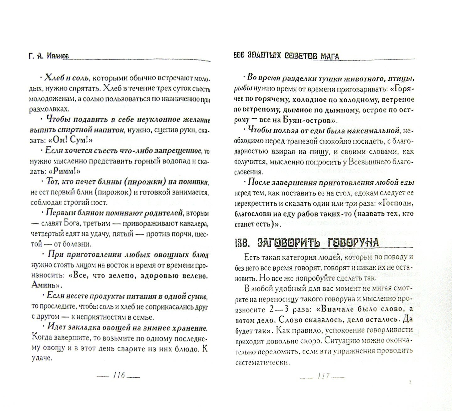 500 Золотых советов Мага (Георгий Александрович Иванов) - фото №4