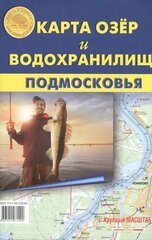 Карта озер и водохранилищ Подмосковья. Карта складная. Крупный масштаб!