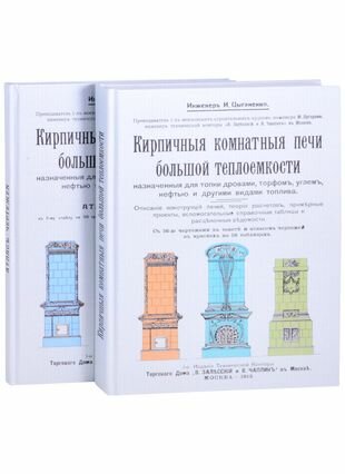 Кирпичные комнатные печи большей теплоемкости - фото №1