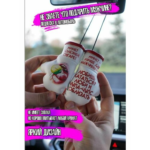 Сувенир в машину с надписью прикол 520₽