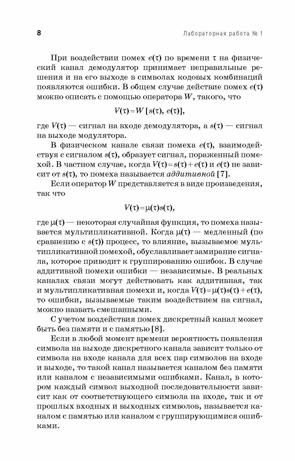 Основы корректирующего кодирования. Теория и лабораторный практикум. Учебное пособие (+CD) - фото №4