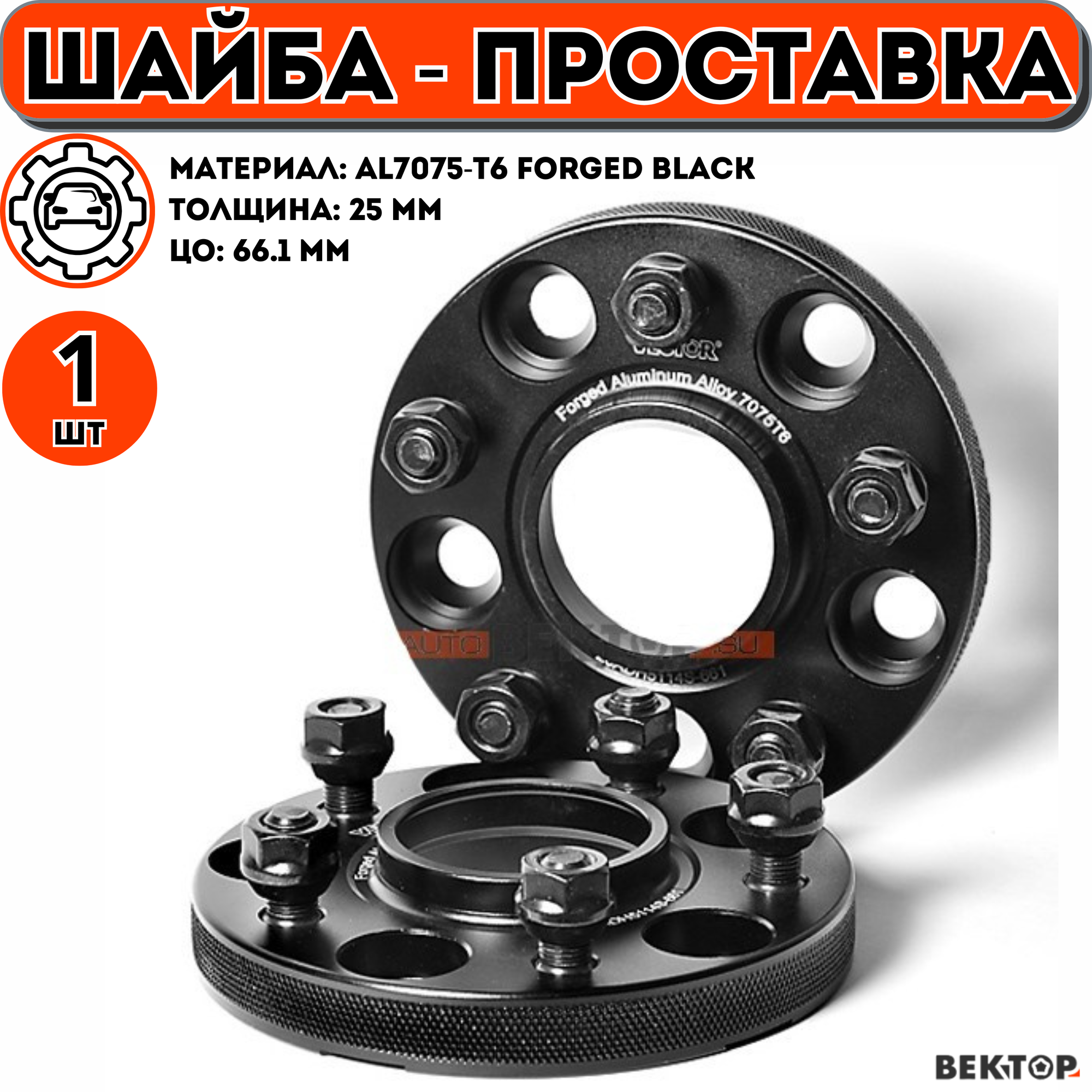 Шайба проставка колесная с направляющей ELIT M12x1,25 "Вектор", 1 шт