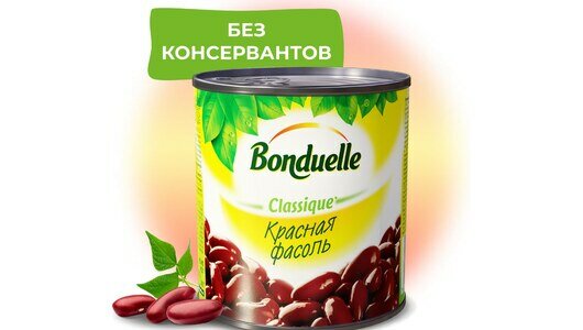 Фасоль консервированная Bonduelle красная, 400 г