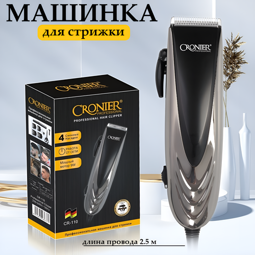 Машинка для стрижки CRONIER CR-110, серебристый