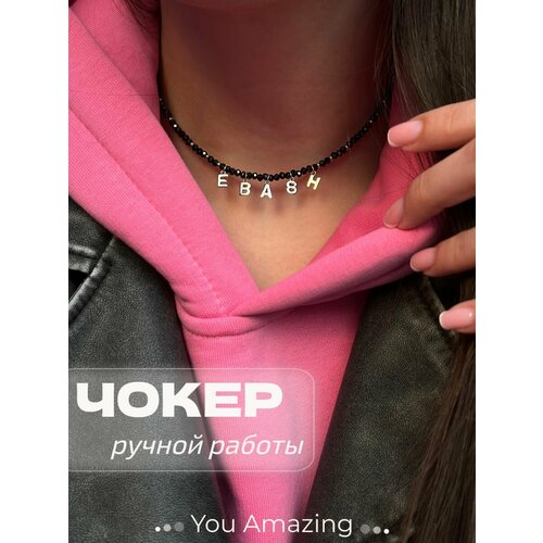 Колье You Amazing, длина 35 см, черный/серебристый