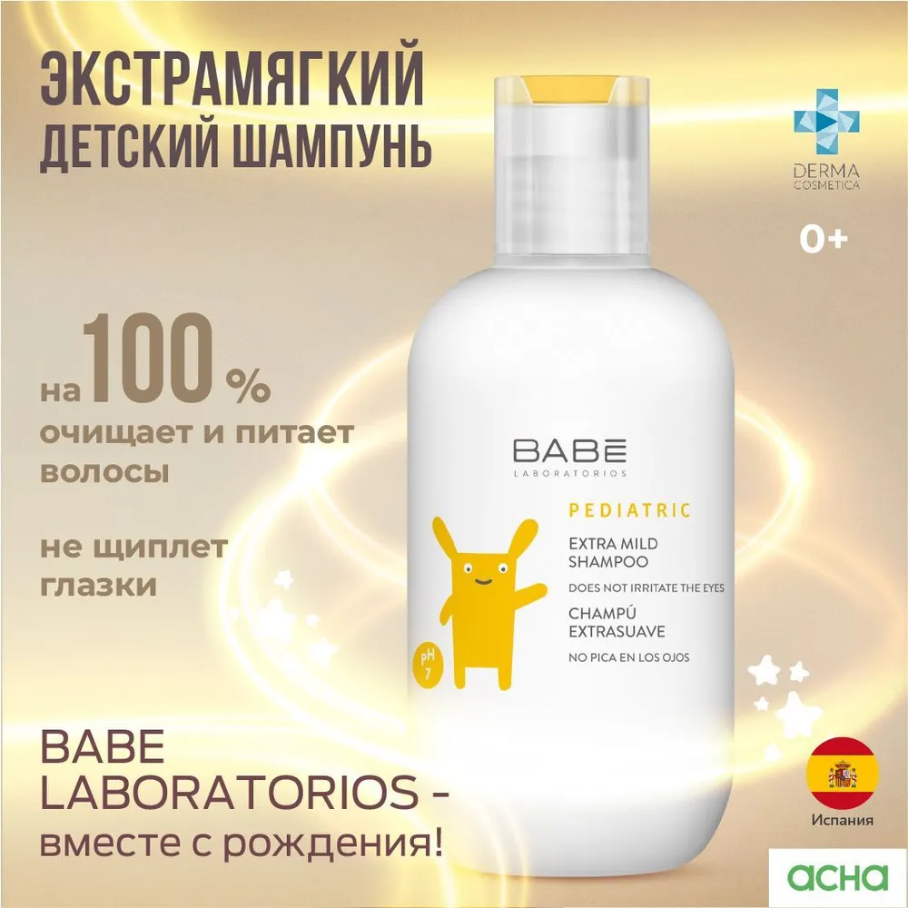 Шампунь для волос BABE Laboratorios детский экстрамягкий, 200 мл