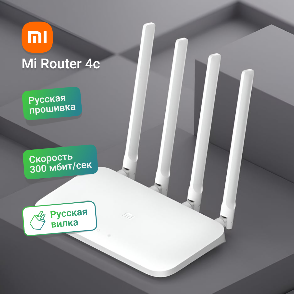 Wi-Fi роутер Xiaomi Mi Router 4C 300 Mbit/s (DVB4231GL) 2.4 GHz