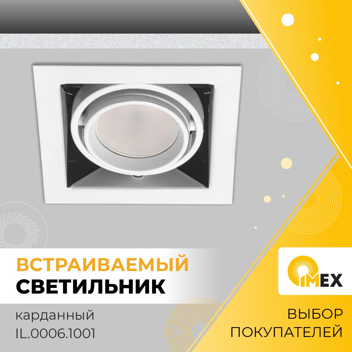 Встраиваемый светильник IMEX Cardo MR16 - фото №2