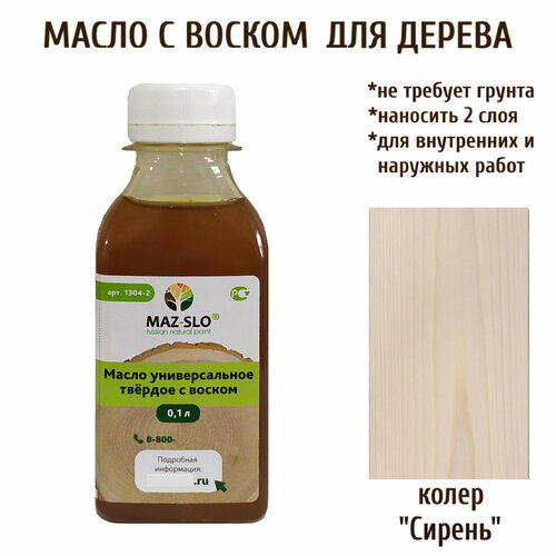 фото Масло твердое универсальное для наружных и внутренних работ с воском maz-slo 100 мл цвет "сирень"