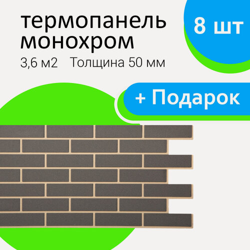 Изображение товара Фасадная термопанель ООО "СТЗ", цвет Монохром, 50/490/1035мм, 36 шт, 16,2м2