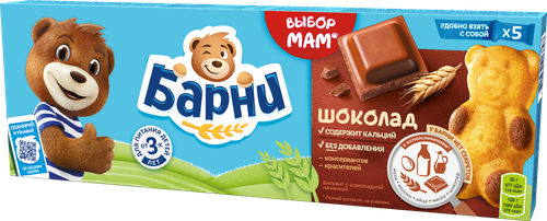 Пирожное Медвежонок Барни Шоколад 5х30 г