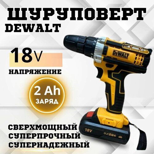 Дрель-шуруповерт DeWalt 18V шуруповерт Девольт 18в 9897₽