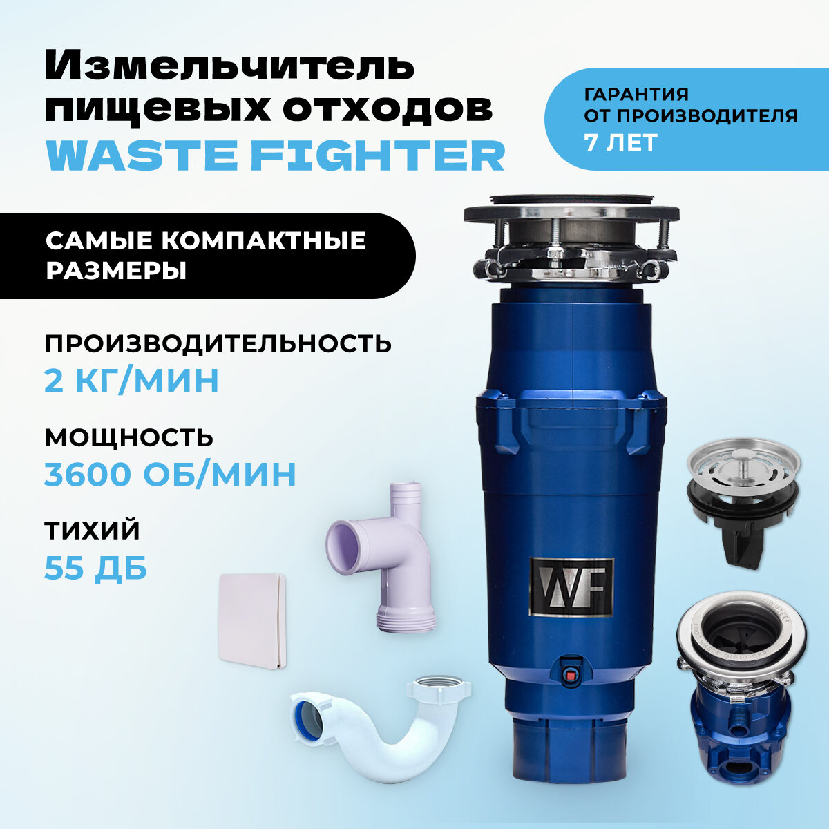 Измельчитель пищевых отходов WASTE FIGHTER F-52 Premium Compact NEW