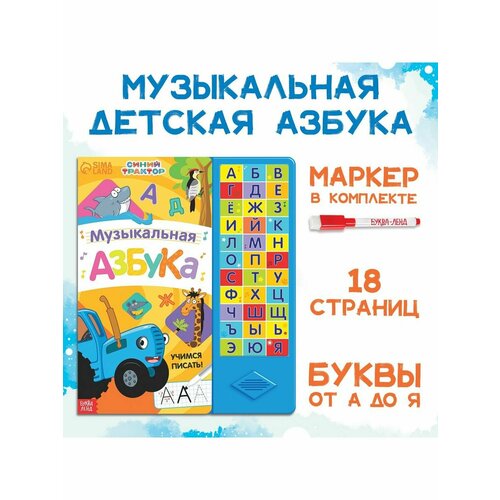 книга детская музыкальная музыкальная азбука синий трактор Книжки для малышей