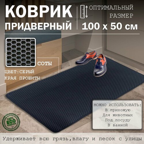 Коврик в прихожую ЭВА под обувь для ванной и туалета Резиновый входной ковер для дома 100х50см 1650₽