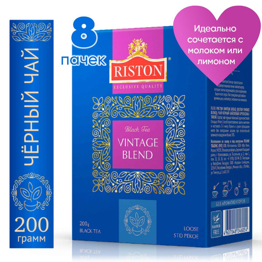 Чай Riston Vintage Blend листовой черный, 8 пачек по 200 г