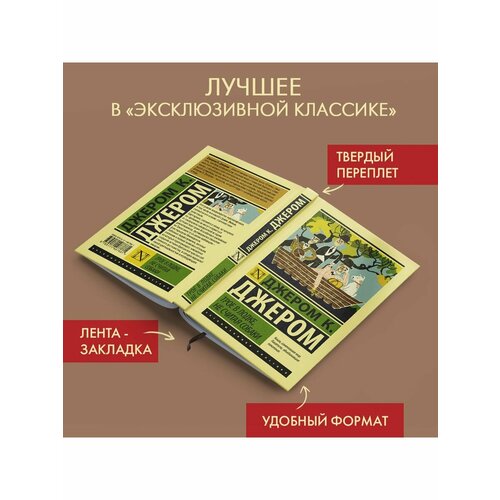 Трое в лодке, не считая собаки учим английский с трое в лодке не считая собаки