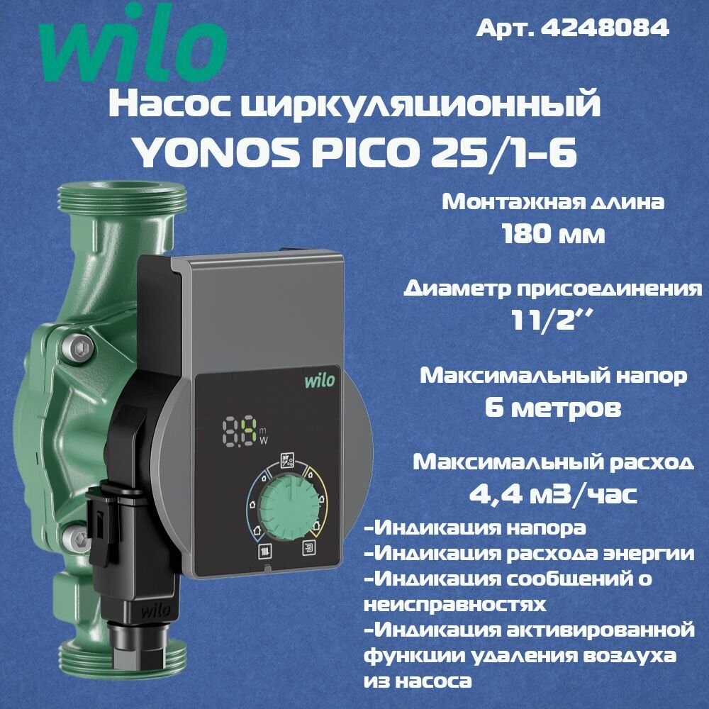 Циркуляционный насос Wilo Yonos Pico 25/1-6 4215515